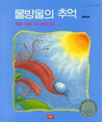 물방울의 추억 표지 이미지