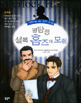 명탐정 셜록 홈즈의 네 개의 서명