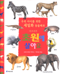 (아프리카)초원에 살아요 표지 이미지