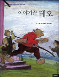 이야기꾼 테오 표지 이미지