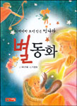 별동화 표지 이미지