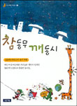참동무 깨동시 표지 이미지