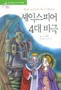 세계명작 : 논술대비. 1-56