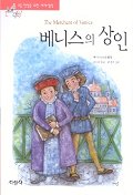 베니스의상인