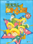 매직키드마수리. 3 표지이미지