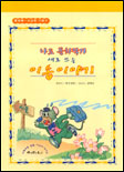(새로쓰는)이솝이야기 표지 이미지