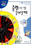 중력은 모든 것을 끌어 당겨요 표지 이미지