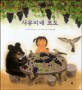 사유미네 포도