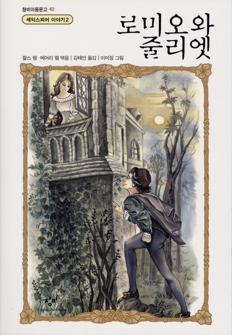 로미오와 줄리엣 표지 이미지