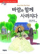 세계명작 : 논술대비. 1-56