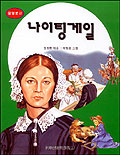 나이팅게일 표지 이미지