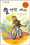 쓸 만한 아이 표지 이미지