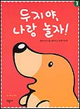 두지야, 나랑 놀자! 표지 이미지