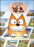 날마다 꿈꾸는 천재 고양이 부츠 표지 이미지