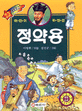 정약용
