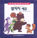 열까지 세요 표지 이미지