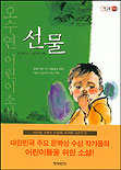 선물 표지 이미지