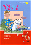 거인 신발 표지 이미지