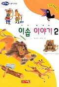 이솝이야기. 2. 표지 이미지