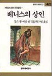 베니스의 상인 표지 이미지