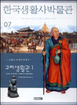 한국생활사박물관-고려생활관1.7,고려생활관
