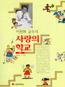 사랑의 학교. 1