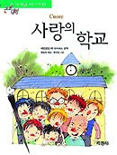 세계명작 : 논술대비. 1-56