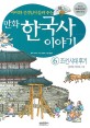 (만화)한국사 이야기