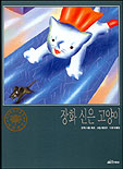 장화 신은 고양이 표지 이미지