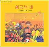 황금색 비 표지 이미지