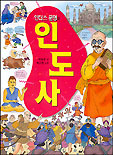 (인더스 문명과)인도사 표지 이미지