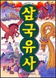 삼국유사