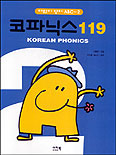 코파닉스119=KoreanPhonics.2.