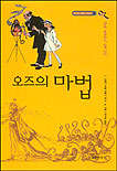 오즈의 마법 표지 이미지