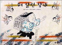 혀 잘린 참새 표지 이미지