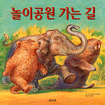 날아라, 꼬마 지빠귀야