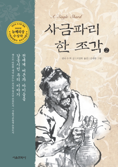 사금파리 한 조각