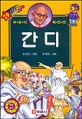 간디