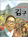 (대~한독립, 남~북통일)김구 표지 이미지