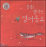 (퐁퐁! 샘나는) 영어동요 표지 이미지