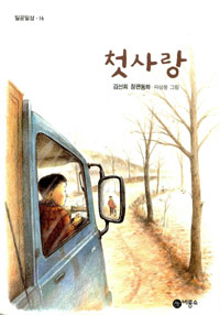 첫사랑 표지 이미지