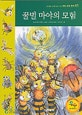 꿀벌 마야의 모험