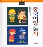 중국어랑 놀자 표지이미지