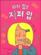 리지 입은 지퍼 입 표지 이미지
