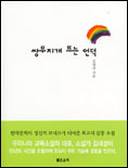 쌍무지개 뜨는 언덕 표지 이미지