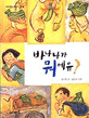 바나나가 뭐예유?
