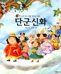 단군신화 표지 이미지
