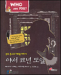 (셜록 홈스의 자취를 따라서)아서 코난 도일 표지 이미지
