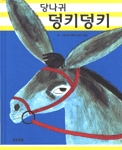 덩키 이미지