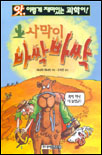 사막이 바싹바싹 표지 이미지